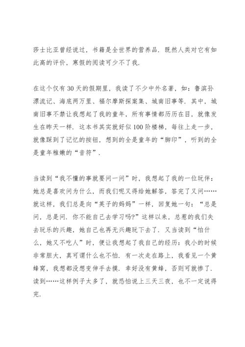 初一寒假学生读书心得600字3篇通用.docx