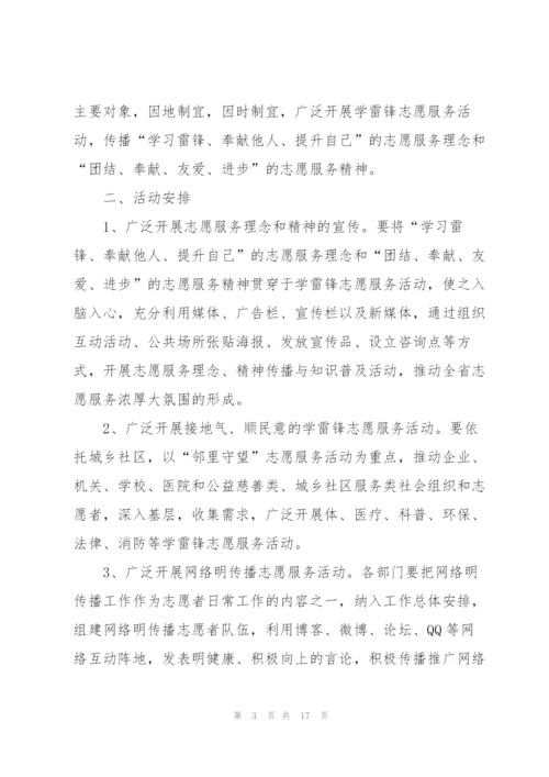 开展学雷锋主题活动方案范文.docx