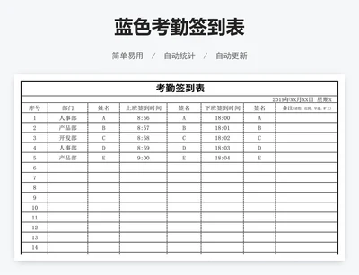 简约考勤签到表