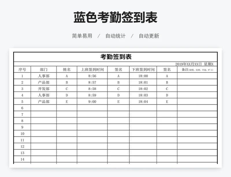 简约考勤签到表