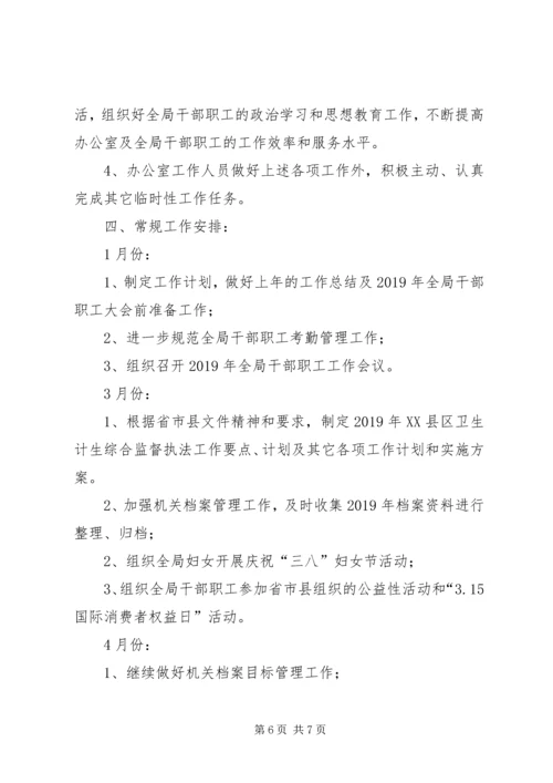 机关办公室工作计划 (3).docx