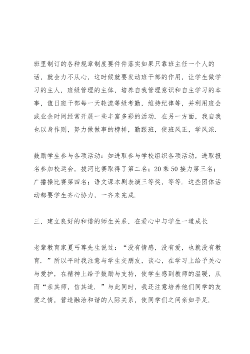 初一班主任工作总结五篇.docx