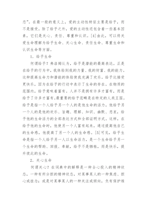 浅谈生命道德的德育论文.docx