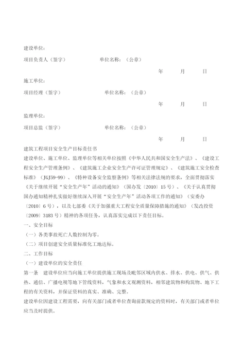 建筑工程安全生产责任书.docx