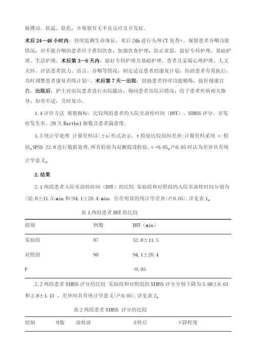 一体化护理管理模式在急性脑梗死溶栓治疗中的应用.docx