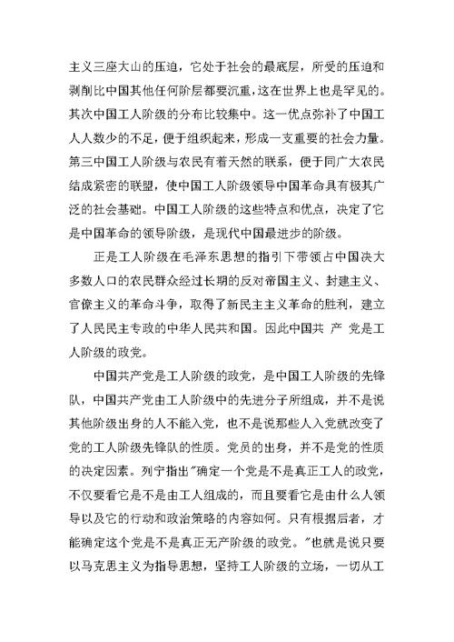 XX年12月党章学习思想汇报