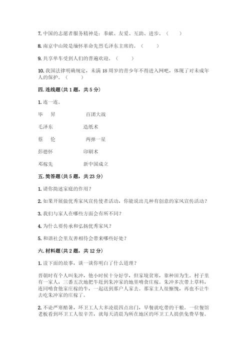 五年级下册道德与法治知识点-期末综合卷精品(典优).docx