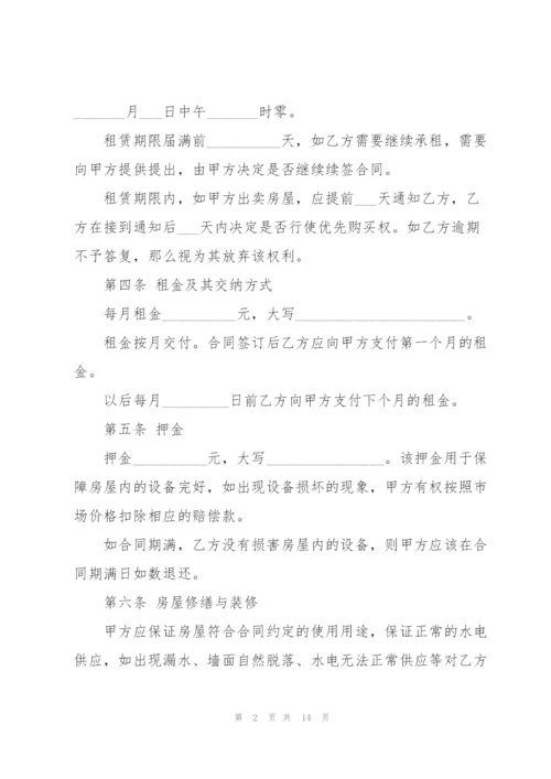 租房合同个人正规版本.docx