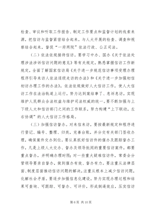 全县人大宣传信访代表工作会议致辞.docx