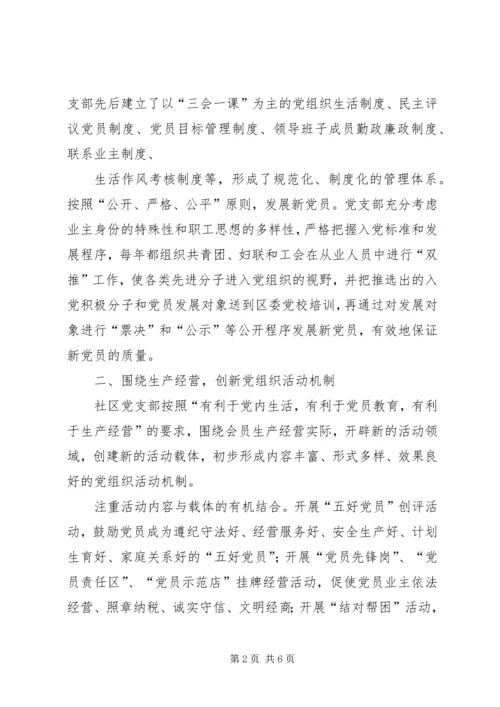 现阶段加强非公有制经济组织党建工作的几点建议和对策 (5).docx