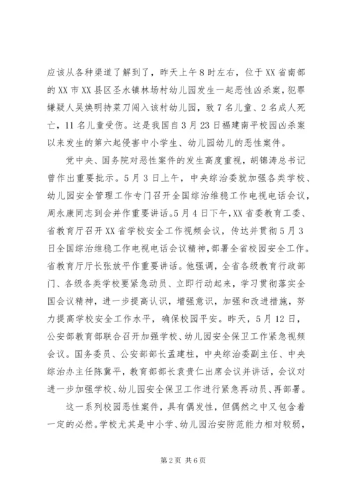 县校园安全紧急会议上的讲话.docx