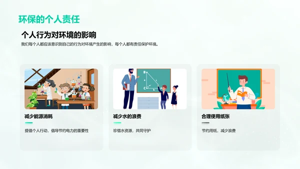 环保课程讲座PPT模板