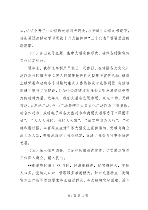 街道党工委宣传思想问题与对策.docx