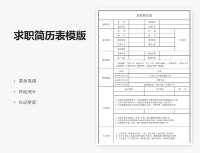 求职简历表模版