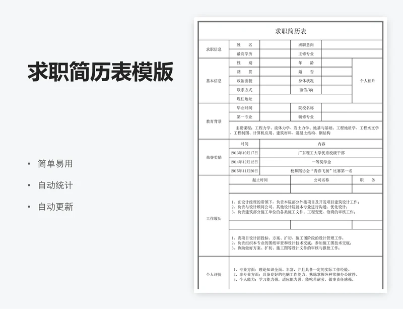 求职简历表模版