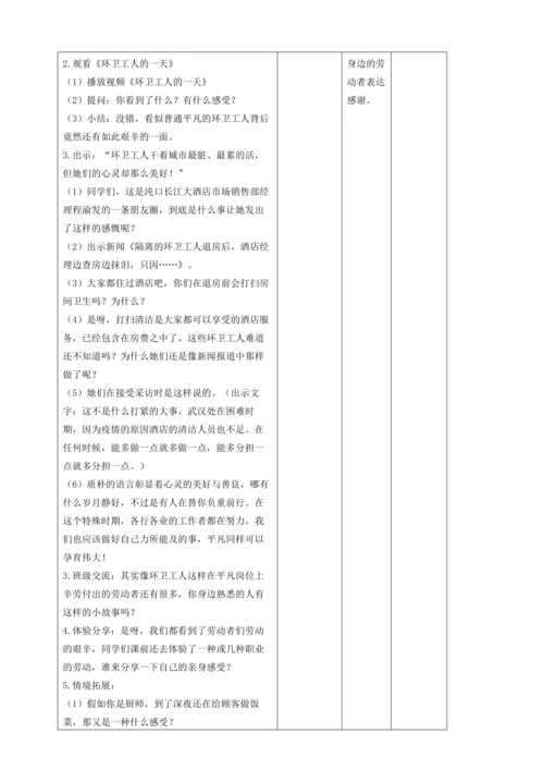 统编版四年级下册道德与法治全书单元课时备课教案