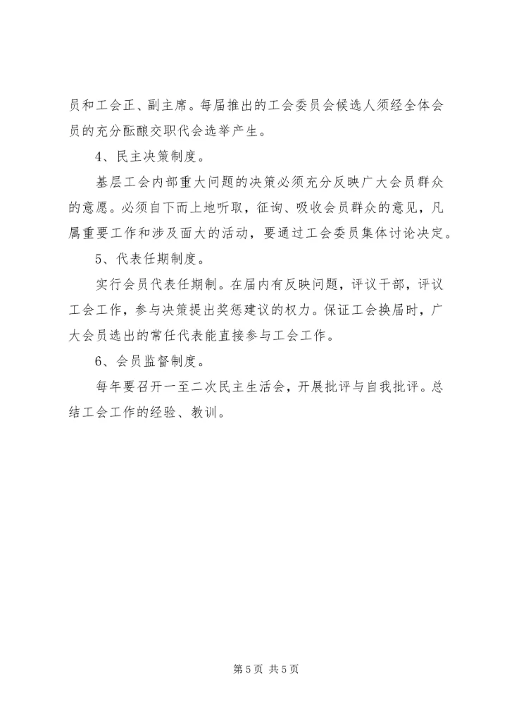 教职工学法制度及计划 (5).docx