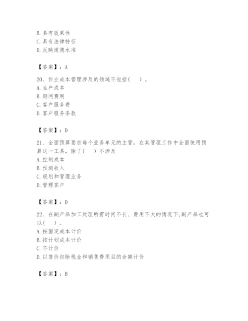 2024年初级管理会计之专业知识题库及答案【各地真题】.docx