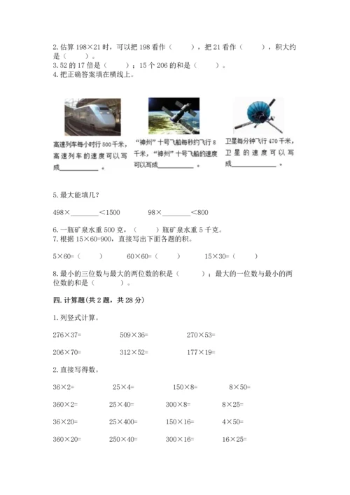 冀教版四年级下册数学第三单元 三位数乘以两位数 测试卷附参考答案【a卷】.docx