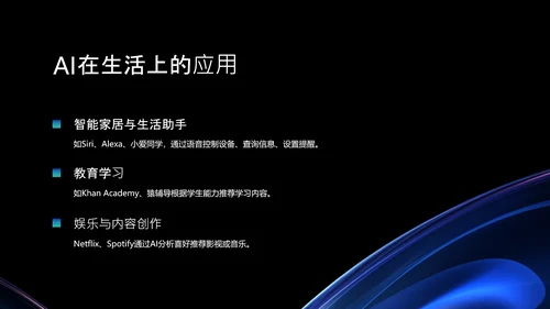 黑蓝色科技风人工智能介绍PPT模板