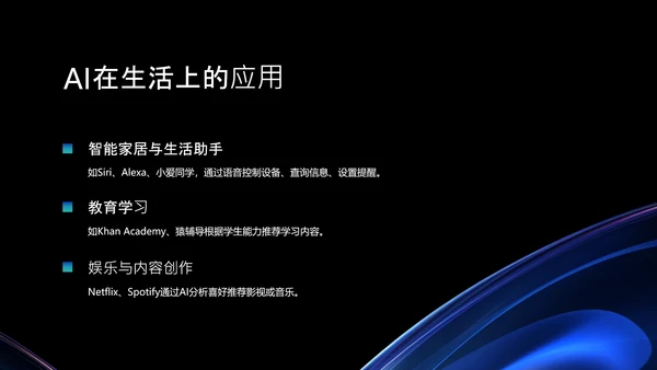 黑蓝色科技风人工智能介绍PPT模板