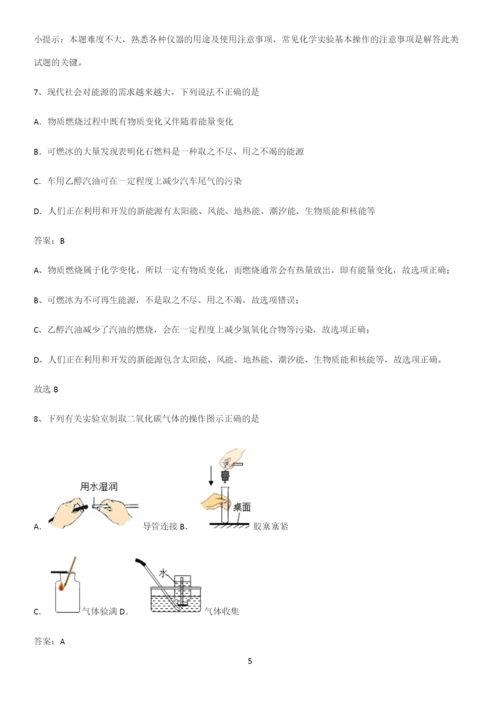 通用版初中化学九年级化学上册第六单元碳和碳的氧化物总结(重点)超详细.docx