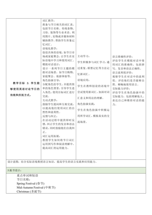 （新课标）Unit 4 Time to celebrate 第1课时教学设计【外研版（2024）七年