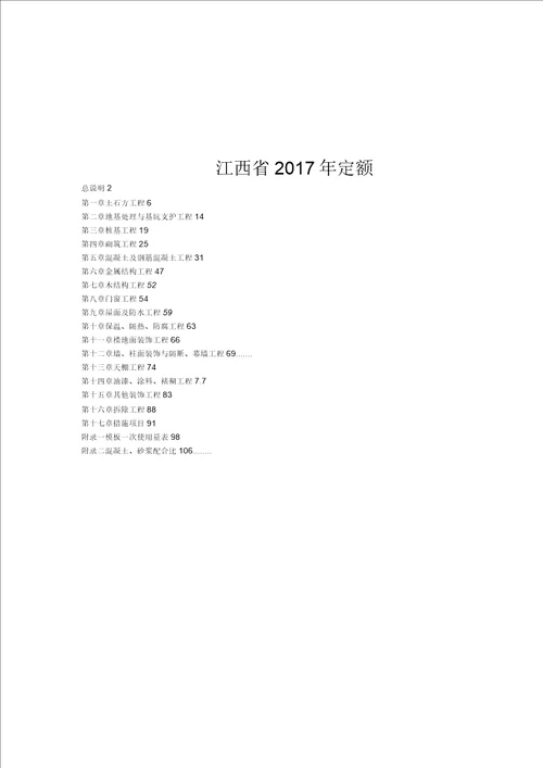 江西新定额2017土建定额说明及解释