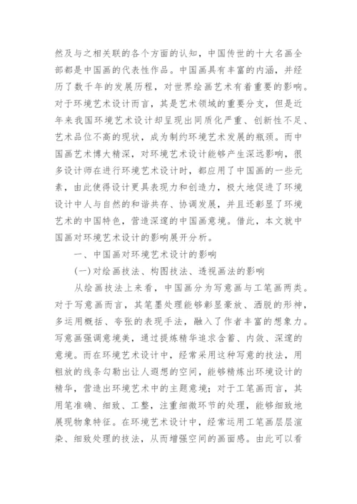 绘画艺术下中国画的审美特征研究论文.docx