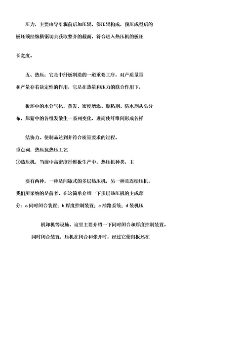 中密度纤维板制造工艺曲线图如下