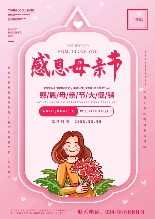 粉色温馨母亲节创意促销海报