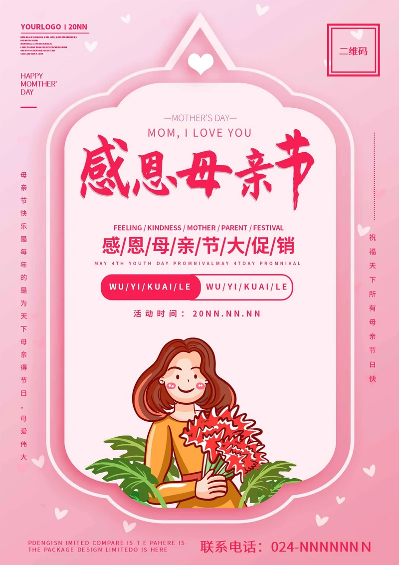 粉色温馨母亲节创意促销海报