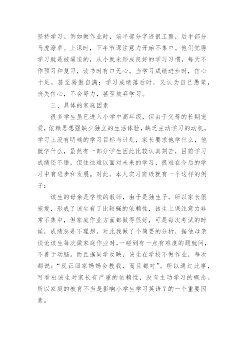 初等教育毕业论文.docx