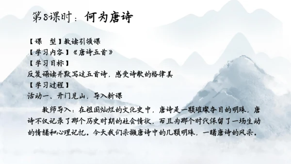 八上第三单元整体备课课件（共33张PPT）