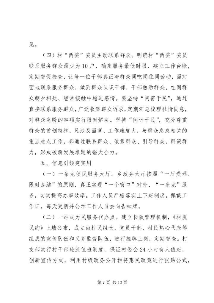 党建引领奔小康六大行动经验材料.docx