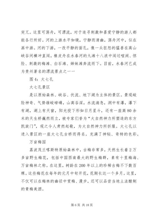 荔波旅游商品销售方案.docx