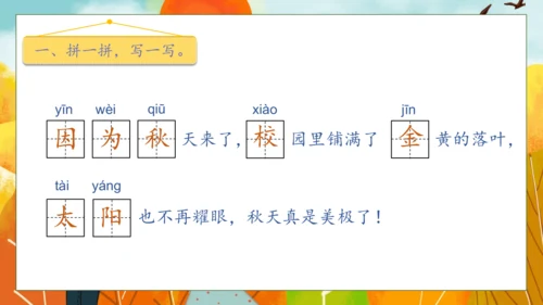 【核心素养】部编版语文一年级下册-3. 四个太阳 第1课时（课件）