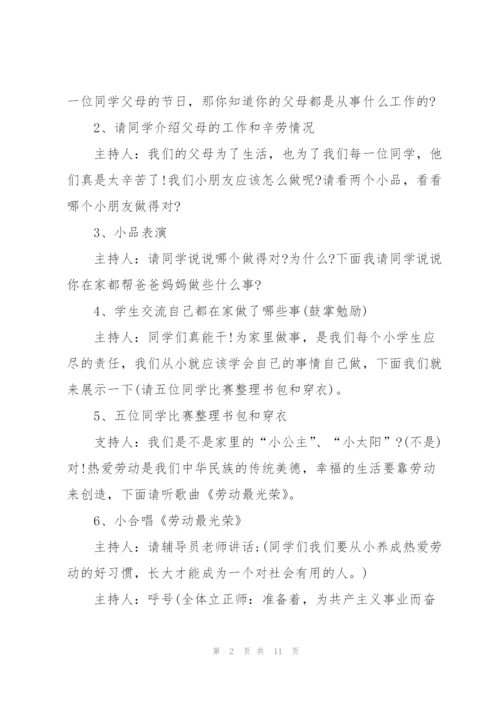 小学五一劳动节活动策划方案(5篇).docx