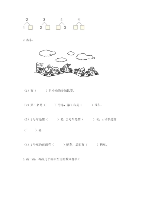 北师大版一年级上册数学期中测试卷附参考答案ab卷.docx