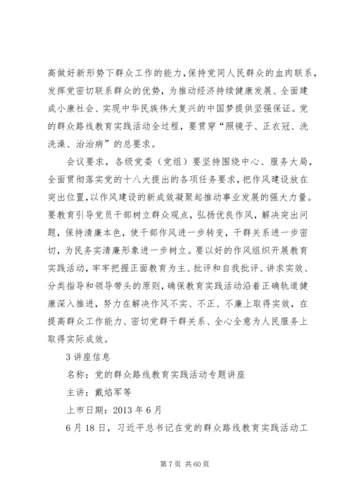 浅谈党的群众路线教育实践活动.docx