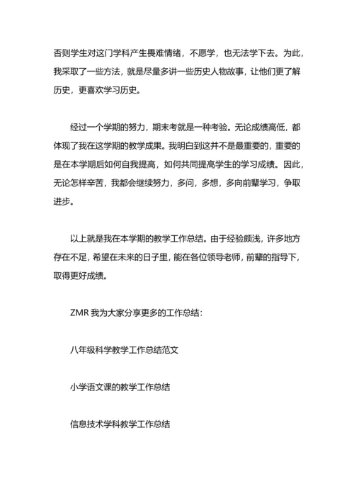 初中的历史教学工作总结.docx