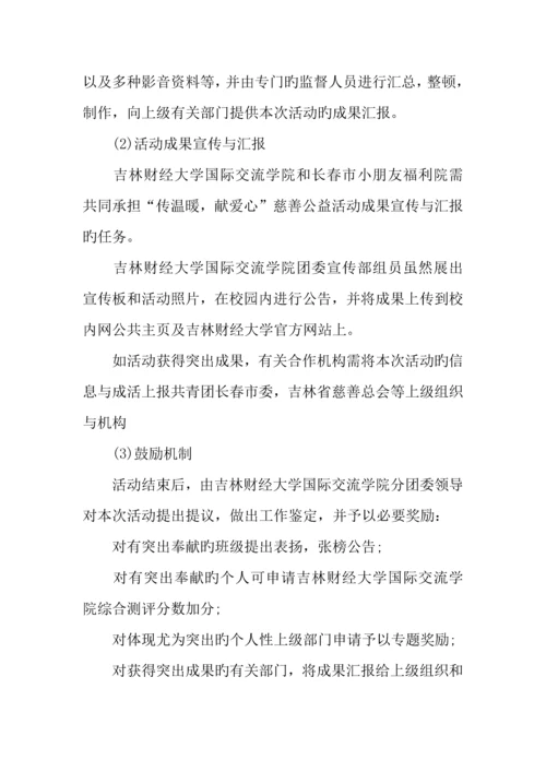慈善公益活动策划方案.docx