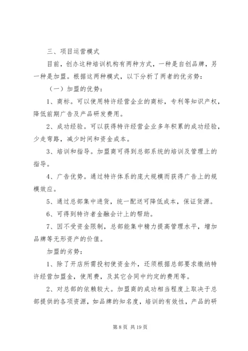 教育培训计划书范文3篇.docx