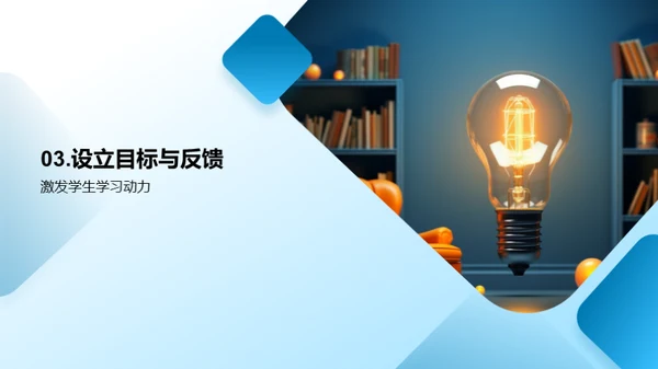 学习动力提升策略