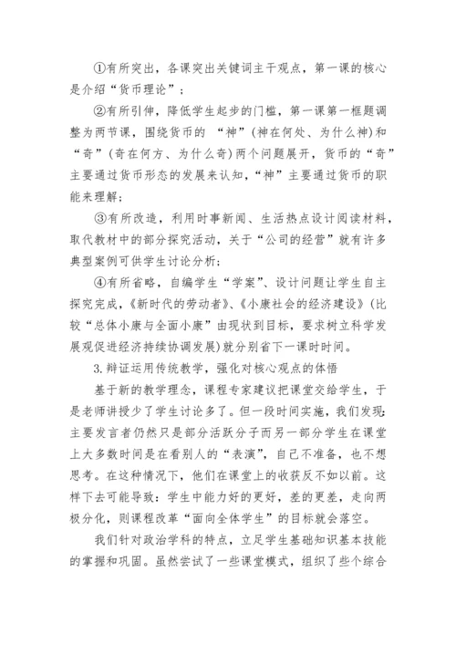 2023高中政治教师教学工作总结.docx