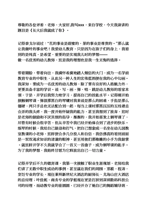 关于怎样学习的发言稿