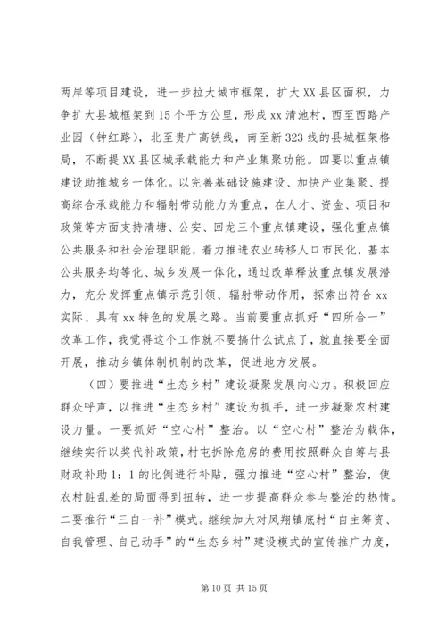 县委书记在理论学习中心组会议上的讲话.docx