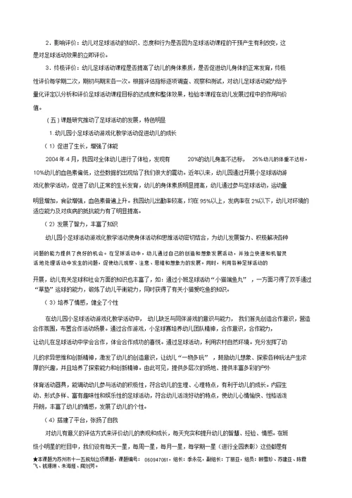 幼儿园小足球活动游戏化教学的研究