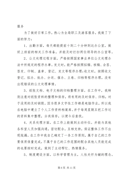 企业办公室文秘个人总结办公室文秘的工作总结.docx