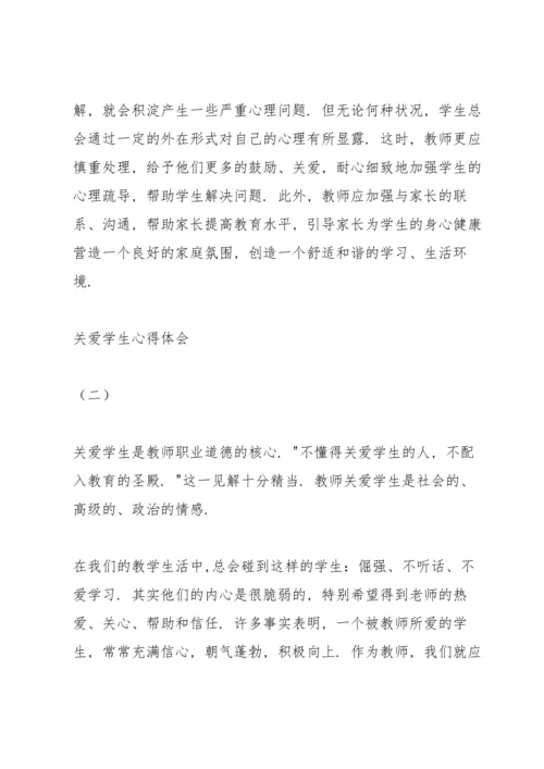 关爱学生心得体会篇一（多篇）.docx